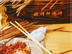 -晓靖轩烧烤(沙河风情店)