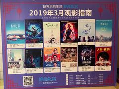 -越界思哲IMAX(寮步店)
