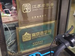-包顺兴面馆(长乐路店)