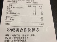 账单-旺顺阁鱼头泡饼(常营店)
