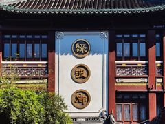 -绿波廊(豫园店)