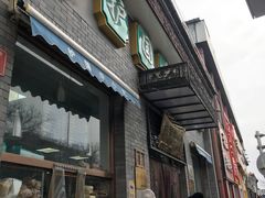 门面-护国寺小吃(东四店)