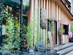 -初蓉丨遇见新川菜(亲贤街荣耀店)