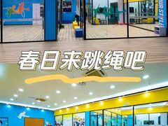 -跃动运动馆·跳绳·体适能(浦东联洋校区)