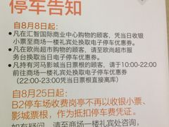 -汇智国际商业中心·停车场