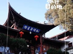 -和顺古镇