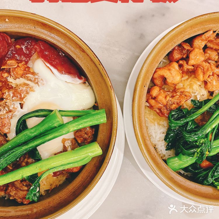 民记煲仔饭｜广州老字号