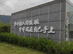 -艾米稻香小镇