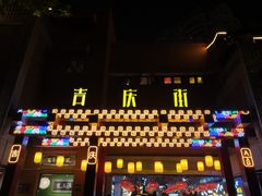 -吉庆街美食广场