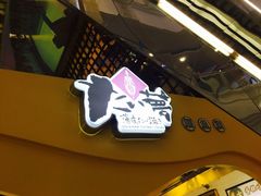 -粉粉乐鲷鱼烧(美罗城店)