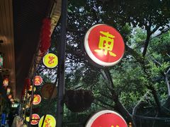 -大东北(武侯祠店)