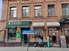 -中华巴洛克风情街