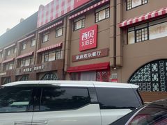 -西贝(六里桥旗舰店)