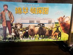 -中影国际影城(兰生大厦CINITY LED店)