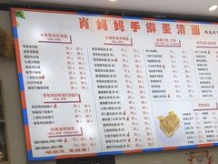 -肖妈妈手擀面(武夷店)