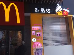 门面-麦当劳(新达汇三林店)