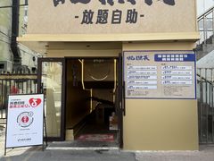 -蚝·生·鲜牛烧肉铺(中央大街店)