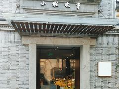 -小城故事·地道宁波味(月湖盛园店)