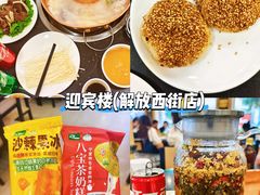 -迎宾楼(解放西街店)