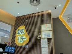 -谭仔米线(壹方城店)