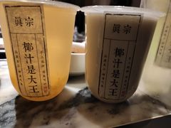 -眞宗·椰汁是大王(小娄巷店)