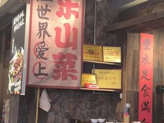 -谢老五跷脚牛肉·非遗传承店