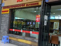 门面-廖老妈蹄花店(人民公园陕西街259号店)
