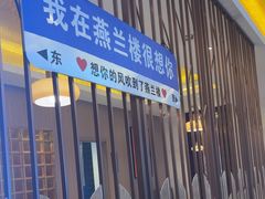 -燕兰楼·清真西北融合菜(亚运村店)