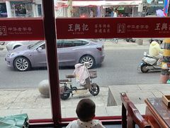 -王興記(南禅寺店)