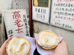 -高老太奶油小攀(新建南路店)