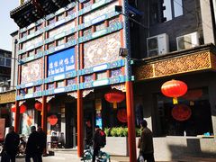 -德缘烤鸭店(大栅栏店)