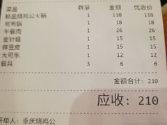 账单-重庆烧鸡公火锅(簋街店)