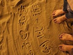 白城沙滩-白城沙滩