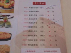菜单-陶然轩(沙面店)