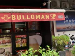 门面-富乐满韩国正宗炸鸡韩国料理(虹泉路店)