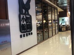 -黑鸡小馆(金源店)