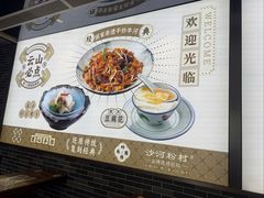 -沙河粉村·国家非遗传承(云台店)