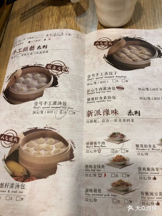 老班长手工灌汤包(五月花商业广场店-价目表-菜单图片-广州美食