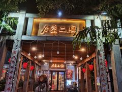 -水煮三国·川鲁江湖菜(香山店)