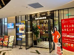 -忆家一宴(大木桥路旗舰店)