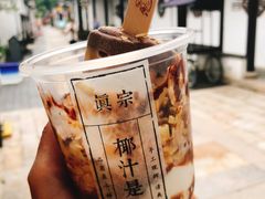 -眞宗·椰汁是大王(小娄巷店)