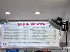 -老头爱马仕酸豇豆炒饭(丰富路店)