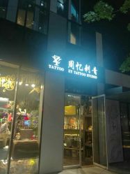 -周忆刺青原创设计定制