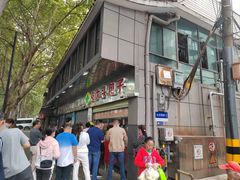 -袁大头包子(光华路店)