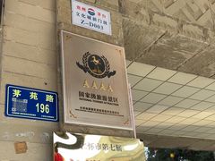 -中国酒文化城