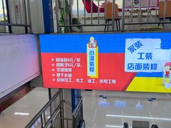 -天丰利生活MALL(和平里店)