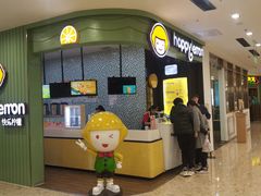 -快乐柠檬happylemon(丰台万达广场店)