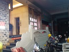 -才佬饭店