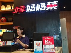 -北李妈妈菜·海肠捞饭(开发区万达店)
