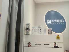 -无界眼镜MaxLess(五角场万达店)